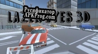 Русификатор для Lazer Eyes 3D