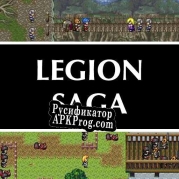 Русификатор для Legion Saga Trilogy