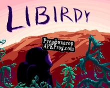 Русификатор для Libirdy