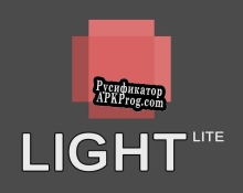 Русификатор для Light(lite)