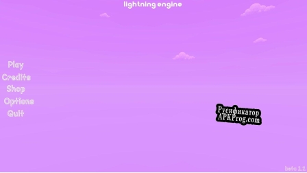 Русификатор для Lightning Engine