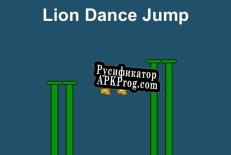 Русификатор для Lion Dance Jump