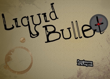 Русификатор для Liquid Bullet