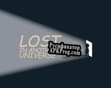 Русификатор для Lost In Another Universe