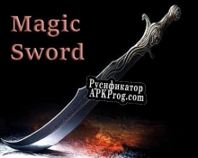 Русификатор для Magic Sword (itch)