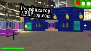 Русификатор для Maldos Education in School 3D