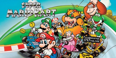 Русификатор для Mario Kart SNES (Fan Made)