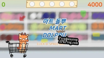 Русификатор для MART DOLPPU