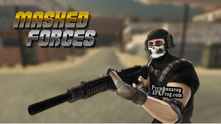 Русификатор для Masked Forces (itch)