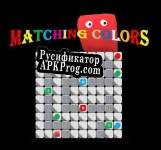 Русификатор для Matching Colors beta