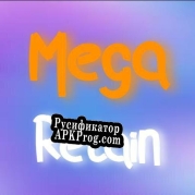 Русификатор для Mega-Retain