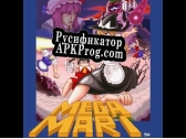 Русификатор для Megamari