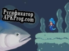 Русификатор для mermaids or something