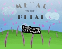 Русификатор для Metal to the Petal