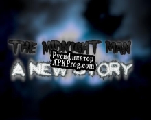 Русификатор для Midnight Man A new Story