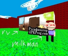 Русификатор для Milk Man Shit Edition