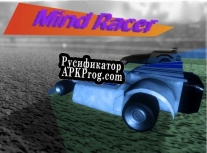 Русификатор для Mind Driver