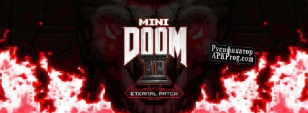 Русификатор для Mini Doom II