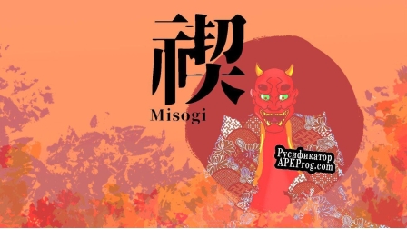 Русификатор для Misogi