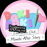 Русификатор для Monika After Story