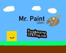 Русификатор для Mr. Paint Demo