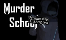 Русификатор для Murder School