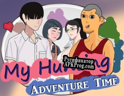 Русификатор для My Hunting Adventure Time v.0.5.1 Adult Visual Novel (NSFW) Free