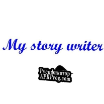 Русификатор для My story writer Write your story ✒