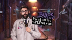 Русификатор для Mystery Case Files Black Crown Collectors Edition