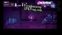 Русификатор для Narcotics Ninja