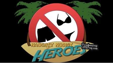 Русификатор для Naughty Nudist Heroes