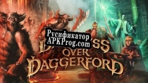 Русификатор для Neverwinter Nights Darkness Over Daggerford