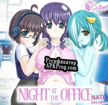 Русификатор для Night at the Office