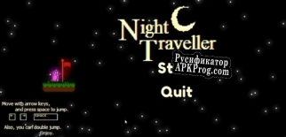 Русификатор для Night Traveller