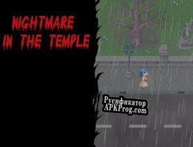 Русификатор для Nightmare in the temple