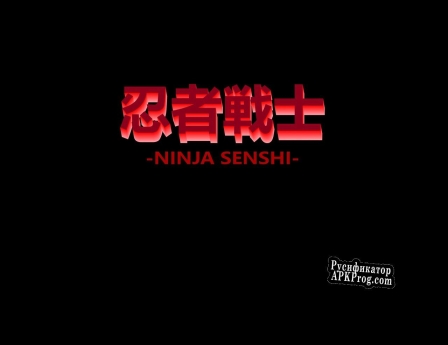 Русификатор для Ninja Senshi
