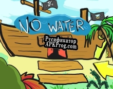 Русификатор для No Water Tavern