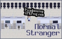 Русификатор для Normal Stranger