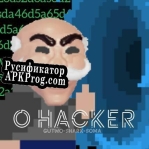 Русификатор для O Hacker