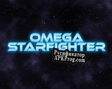 Русификатор для OmegaStarFighter