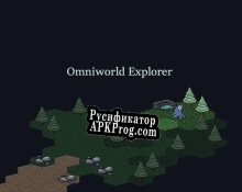 Русификатор для Omniworld Explorer