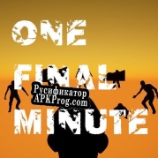 Русификатор для One Final Minute