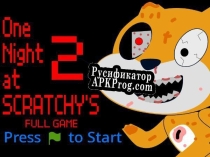 Русификатор для One Night at Scratchys 2