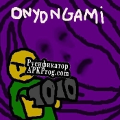 Русификатор для Onyongami