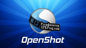 Русификатор для OpenShot Video Editor