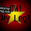 Русификатор для OW My Leg