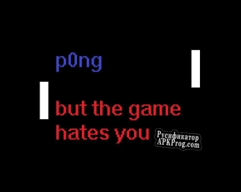 Русификатор для p0ng, but the game hates you