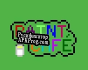 Русификатор для Paint Café