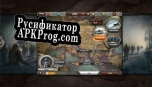 Русификатор для Panzer General Online