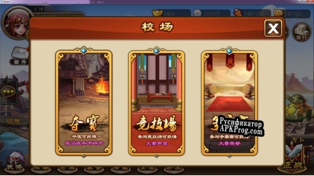 Русификатор для PAPA Three Kingdoms